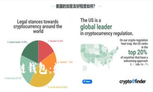 探索人民网区块链钱包：数字货币的未来与安全性加密解析