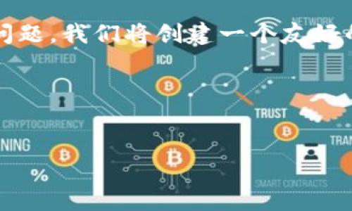 为了帮助您解决“USDT钱包地址无效”的问题，我们将创建一个友好的、相关关键词和内容大纲，确保对的关注。

### 和关键词


如何解决USDT钱包地址无效的问题？