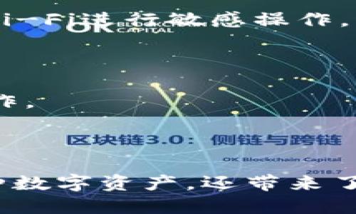   TP钱包如何添加以太坊生态链的详细指南 / 

 guanjianci TP钱包, 以太坊, 生态链, 加载链 /guanjianci 

### 内容主体大纲

1. **引言**
   - TP钱包的介绍
   - 以太坊生态链的简单介绍
   - 本文的目的和结构

2. **TP钱包的基本功能**
   - 钱包的作用和特点
   - TP钱包支持的多种虚拟币
   - TP钱包与以太坊生态链的兼容性

3. **以太坊生态链简介**
   - 以太坊的定义与功能
   - 生态链的构建及重要性
   - 如何通过TP钱包访问以太坊生态链

4. **TP钱包添加以太坊生态链的步骤**
   - 下载和安装TP钱包
   - 创建或导入钱包
   - 添加以太坊生态链的步骤详解
     - 进入设置
     - 选择网络
     - 输入链信息

5. **使用TP钱包管理以太坊生态链资产**
   - 如何转账以太坊资产
   - 监控资产余额
   - 参与去中心化应用

6. **常见问题解答**
   - 解决用户在添加以太坊生态链时的疑惑
   - 提供额外的使用技巧
   - 安全操作建议

7. **结论**
   - 总结TP钱包的优越性
   - 再次强调以太坊生态链的潜力
   - 鼓励读者积极体验融入生态链的乐趣

---

### 引言

随着区块链技术的飞速发展，数字货币已经逐渐成为我们生活中不可或缺的一部分。而TP钱包作为一种方便、安全的数字货币钱包备受用户青睐。在本篇文章中，我们将探讨如何在TP钱包中添加以太坊生态链，帮助用户更有效地管理数字资产，参与各类去中心化应用（DApp）。

### TP钱包的基本功能

TP钱包是一款多链支持的数字货币钱包，不仅可以存储、管理多种数字资产，还具备出色的安全性能和人性化的操作界面。无论是在资产转账、交易还是参与各种应用中，TP钱包都能为用户提供极大的便利。此外，它也完全支持以太坊及其生态系统中的各类资产。

### 以太坊生态链简介

以太坊作为一种开源的区块链平台，其智能合约功能被广泛应用于开发各种去中心化的应用。同时，以太坊的生态链也在不断壮大，形成了一个多样化的资产生态系统。通过TP钱包，我们可以方便地访问、管理和使用这些资产。

### TP钱包添加以太坊生态链的步骤

#### 下载和安装TP钱包

首先，你需要在应用商店（如Google Play或App Store）下载TP钱包。如果你使用电脑，也可以在官网下载相应的客户端。在下载完成后，按照提示进行安装。

#### 创建或导入钱包

打开TP钱包，用户可以选择创建一个新的钱包或导入已有的钱包。如果你是新用户，请选择“创建钱包”，并按照提示设置密码、备份助记词等。

#### 添加以太坊生态链的步骤详解

#### 进入设置

在TP钱包主页，找到并点击右上角的“设置”图标。进入设置页面后，你将会看到多个选项，包括网络、钱包管理等。

#### 选择网络

在“设置”中，点击“网络”选项，你将看到当前已添加的网络列表。在这里，你可以选择“添加新网络”的选项。

#### 输入链信息

在添加新网络界面，输入以太坊生态链的信息，包括网络名称、RPC URL、链ID等。确保输入信息的准确性，以便成功连接到以太坊网络。

### 使用TP钱包管理以太坊生态链资产

#### 如何转账以太坊资产

在TP钱包中，转账以太坊资产非常简单。点击“发送”按钮，输入接收方的地址和转账数量，确认无误后点击“确认”，资产将迅速转出。

#### 监控资产余额

用户可以随时在钱包首页查看自己的以太坊资产余额，并通过点击进入详细信息界面，查看每一笔交易的状态和历史记录。

#### 参与去中心化应用

TP钱包支持多种去中心化应用，用户可以通过钱包直接访问这些应用，并在其中进行代币交换、流动性挖掘、NFT交易等操作。

### 常见问题解答

#### 1. 如何确保添加的以太坊生态链信息正确？

在添加以太坊生态链时，您需要确认请求的信息来源。确保从官方渠道或可信社区获得RPC URL等相关信息，并在添加前复核其准确性。

#### 2. 如果我添加的生态链无法连接，我该怎么办？

第一步，检查您输入的网络信息是否有误。如果确认无误，再试着重启应用，有时是网络延迟问题。如果还是无法连接，请查看TP钱包的官方帮助文档或者联系技术支持。

#### 3. TP钱包的安全性如何？

TP钱包采取了多重安全措施，包括助记词、PIN码和生物识别等功能。在任何情况下，用户都需要保护好助记词，确保资金安全。

#### 4. 我可以在TP钱包中存储哪些其他加密资产？

除了以太坊外，TP钱包支持多种主流加密资产，包括比特币、币安币、USDT等多种稳定币和项目代币。用户可以在一个钱包中管理多种资产。

#### 5. 如何保证我在TP钱包中的交易信息不被泄露？

TP钱包采用了端对端加密技术，用户的交易信息和资产均保存于本地。确保钱包的密码和助记词不被他人知晓，避免使用公共Wi-Fi进行敏感操作。

#### 6. 添加生态链后，我能否随时删除它？

是的，用户可以在TP钱包的“设置”中随时删除不需要的生态链。请注意，这样操作不会影响你在该链上持有的资产，但需谨慎操作。

### 结论

通过本文的详细说明，我们为您介绍了如何在TP钱包中成功添加以太坊生态链，并管理相关资产。TP钱包不仅方便用户管理多种数字资产，还带来了丰富的去中心化应用体验。希望您能顺利使用TP钱包，探索以太坊生态链的无限可能。