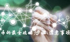 思考一个接近且的TP钱包提