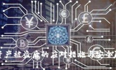TP钱包资产被盗后的应对措
