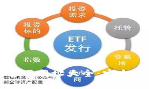 比特币钱包官网网址大全：安全钱包选择指南