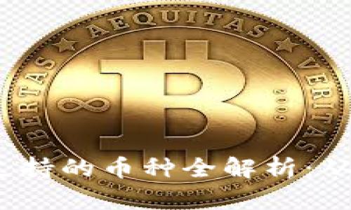 以太坊钱包支持的币种全解析：从ETH到ERC20