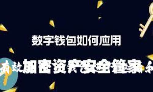 如何有效利用TP钱包进行邀请和推广