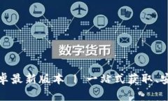 tp官方下载安卓最新版本