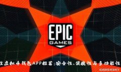 2023年最佳虚拟币钱包APP推