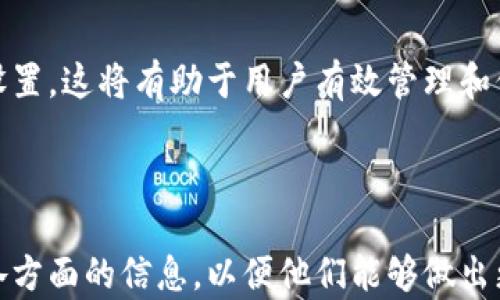 
   比特币钱包下载大全：选择最适合你的钱包类型  / 
 guanjianci  比特币钱包, 比特币下载, 加密货币, 钱包类型  /guanjianci 
```

## 内容主体大纲

1. **比特币钱包的介绍**
   - 什么是比特币钱包
   - 比特币钱包的作用
   - 比特币钱包的类型

2. **比特币钱包的类型**
   - 冷钱包与热钱包
   - 硬件钱包
   - 软件钱包
   - 在线钱包

3. **如何选择合适的比特币钱包**
   - 根据用户需求选择
   - 安全性与便利性的权衡
   - 支持的币种与交易费用

4. **比特币钱包的下载与安装**
   - 如何下载比特币钱包
   - 不同平台的安装步骤
   - 常见问题及解决方案

5. **使用比特币钱包的最佳实践**
   - 钱包安全设置
   - 如何备份钱包
   - 常见的使用技巧

6. **以太坊钱包与比特币钱包的比较**
   - 两者的异同
   - 转移与交易的问题

7. **未来趋势：比特币钱包技术的发展**
   - 市场前景
   - 未来可能出现的新技术

## 内容扩展

### 比特币钱包的介绍

#### 什么是比特币钱包

比特币钱包是一种数字工具，用于存储、发送和接收比特币。这种钱包不具有一个实体形态，而是通过软件的形式存在。用户可以通过比特币钱包管理他们的比特币资产，并随时进行交易。

#### 比特币钱包的作用

比特币钱包的主要作用是为用户提供一个安全的平台，来存放他们的比特币。用户在进行交易时需要使用钱包中的私钥，这证明他们是比特币的合法所有者。此外，比特币钱包还能记录用户的交易历史，并提供实时的市场数据。

#### 比特币钱包的类型

比特币钱包主要分为几种类型，包括冷钱包、热钱包、硬件钱包、软件钱包以及在线钱包。每种钱包都有其特定的功能和适用场景，用户可以根据自己的需求来选择适合自己的钱包类型。

### 比特币钱包的类型

#### 冷钱包与热钱包

冷钱包是指不与互联网直接连接的比特币钱包，适合长期存储大额比特币，安全性极高。而热钱包则是在线钱包，方便随时进行交易，适合日常使用，但安全性相对较低，因此用户在选择时需要权衡安全与便利。

#### 硬件钱包

硬件钱包是一种专用的设备，用于存储比特币的私钥。它能有效防止黑客攻击，并提供极高的安全性。常见的硬件钱包品牌包括Ledger和Trezor等，适合长期投资者使用。

#### 软件钱包

软件钱包是一种安装在电脑或手机上的应用程序，使用起来便利，可随时查看账户余额及交易记录。然而，软件钱包容易受到黑客攻击，安全性相对较低。用户应该为软件钱包设置强密码，并定期备份。

#### 在线钱包

在线钱包是通过网页平台提供的服务，用户可以随时随地通过互联网访问。虽然方便，但涉及到安全问题，因此不建议存储大额比特币。在线钱包适合新手或频繁交易的用户。

### 如何选择合适的比特币钱包

#### 根据用户需求选择

在选择比特币钱包时，用户首先需要明确自己的需求。例如，是否需要频繁交易、存储多少比特币，以及对于安全性的要求等。这些因素都会影响到用户的选择。

#### 安全性与便利性的权衡

安全性与便利性通常是对立的，用户在选择钱包时应根据个人需求进行权衡。例如，长期持有比特币的用户可以选择冷钱包，而频繁交易的用户可以选择热钱包。

#### 支持的币种与交易费用

不同的钱包可能只支持特定的币种，同时不同钱包的交易费用也有所不同。用户在选择时应仔细查看钱包的支持情况，以避免不必要的费用。

### 比特币钱包的下载与安装

#### 如何下载比特币钱包

用户可以通过官方网站或者应用商店下载比特币钱包。在下载之前，务必确认网址的安全性，以及钱包的评价与评论，以保证安全性。

#### 不同平台的安装步骤

比特币钱包可以在多种平台上使用，包括Windows、Mac、iOS和Android。每个平台的安装步骤可能略有不同，用户应根据提示进行操作，并注意权限的设置。

#### 常见问题及解决方案

在下载和安装过程中，用户可能会遇到一些常见问题，如无法连接网络、软件不兼容等。用户可以查看官方网站的常见问题解答，或者寻求技术支持。

### 使用比特币钱包的最佳实践

#### 钱包安全设置

为保护比特币钱包的安全，用户应设置强密码并启用双重认证。同时，用户建议定期更换密码，并保持软件更新，以防止安全漏洞。

#### 如何备份钱包

备份钱包是防止数据丢失的重要措施，用户应定期备份钱包信息，并将备份保存在安全的位置。同时，用户应该了解如何恢复钱包，以应对不时之需。

#### 常见的使用技巧

在使用比特币钱包的过程中，用户可以通过一些小技巧提高使用效率。例如，熟悉常用的功能、定期检查账户安全等，以更好地进行资金管理。

### 以太坊钱包与比特币钱包的比较

#### 两者的异同

以太坊钱包与比特币钱包在功能上有许多相似之处，但也有不同之处。两者的主要区别在于支持的币种以及背后的技术架构，用户应根据需求选择适当的钱包。

#### 转移与交易的问题

在进行以太坊与比特币互转时，用户需要特别注意交易费用以及确认时间，确保交易的顺利进行。同时，不同钱包在转账步骤上也可能有所不同，用户应仔细核对。

### 未来趋势：比特币钱包技术的发展

#### 市场前景

随着比特币和其他加密货币的流行，比特币钱包市场前景广阔。越来越多的金融机构及技术公司开始关注这一领域，推动钱包技术的不断进步。

#### 未来可能出现的新技术

在未来，可能会出现更多功能强大、高度安全的比特币钱包，例如基于区块链的新型分布式钱包，以及更智能化的交易助手，帮助用户更好地管理比特币资产。

## 常见问题讨论

### 问题1：比特币钱包安全吗？

#### 介绍

安全性是用户在选择比特币钱包时最关心的问题之一。比特币钱包的安全性受多种因素影响，包括其类型、用户的使用方式以及所设置的安全措施。

#### 冷钱包与热钱包的安全性

冷钱包由于不与互联网连接，因此安全性极高，适合长期存储比特币。而热钱包虽方便，但由于在线交易，易遭受黑客攻击。因此，用户在使用热钱包时应加强安全措施，如启用双重认证等。

#### 常见的安全措施

为了保护比特币钱包的安全，用户应采取许多措施，例如设置强密码、定期备份、启用双重认证等。这些措施能极大地提高保护级别，降低丢失资产的风险。同时，保持钱包软件更新也是保护安全的重要环节。

### 问题2：如何备份我的比特币钱包？

#### 介绍

钱包备份是防止数据丢失的重要措施，用户应该定期备份比特币钱包，以备不时之需。

#### 备份的方法

比特币钱包的备份方法通常包括导出助记词、导出私钥或直接保存钱包文件。不同类型的钱包可能会有不同的备份方法，用户在备份前应查看相关文档。

#### 备份后的注意事项

备份完成后，用户应将备份文件保存在安全的位置，例如USB设备或者加密云存储。同时，用户还应定期检查备份文件的有效性，以确保依赖的备份确实可用。

### 问题3：比特币的交易费用通常是多少？

#### 介绍

比特币的交易费用是用户在进行转账时需要支付的费用，其具体金额取决于多种因素，如网络拥堵程度、交易的大小等。

#### 费用的组成

比特币交易费用的组成包括矿工费用和交易手续费。矿工费用是给矿工的奖励，而交易手续费是由用户自行设定的，通常会随着交易的复杂度和频繁程度而变化。

#### 如何降低交易费用

用户可以通过选择合适的交易时机来降低交易费用。当网络拥堵时，费用通常会升高，因此在网络较空闲的时段进行交易会更划算。此外，用户还可以使用交易费用估算工具，帮助他们设定合理的费用。

### 问题4：如果丢失了我的比特币钱包该怎么办？

#### 介绍

如果用户丢失了比特币钱包，特别是硬件钱包或软件钱包，可能会面临资产无法访问的问题。但用户仍有可能通过备份来恢复资产。

#### 恢复方法

比特币钱包通常会提供助记词或私钥，用户可以通过输入助记词恢复钱包资产。因此，丢失钱包后，首先应尝试找到备份。如果没有备份，资产可能无法恢复。

#### 预防措施

为了避免丢失钱包造成的损失，用户应该定期备份钱包信息，并将备份存放在多个安全的位置。同时，用户要记住助记词，并确保其安全存储。

### 问题5：在使用比特币钱包时，有哪些常见的错误？

#### 介绍

使用比特币钱包时，用户可能会犯一些常见的错误，这些错误可能导致安全风险或者财务损失。

#### 常见错误

常见的错误包括：未备份钱包、使用简单密码、在不安全的网络下交易、以及不定期更新钱包软件等。这些错误可能导致比特币丢失或被盗。

#### 解决方案

用户可以通过提高安全意识、制定严格的使用规则来避免这些错误。定期检查钱包的安全状态，以及了解最新的安全知识也是非常重要的。

### 问题6：比特币钱包的技术未来将如何发展？

#### 介绍

随着加密货币的日益流行，比特币钱包的技术发展也引起了广泛的关注。未来，预计将会有许多新技术和新功能被引入。

#### 可能的发展方向

比特币钱包可能会朝着更安全、更易用的方向发展，例如引入生物识别技术和区块链智能合约等新技术。这些新技术将大大提升钱包的安全性和用户体验。

#### 用户的应对措施

用户在面对新技术时，应该保持学习的态度，定期关注行业动态，并针对新技术进行相应的安全设置。这将有助于用户有效管理和保护其比特币资产。

---

以上是关于比特币钱包的详细内容，旨在帮助用户了解比特币钱包的类型、安全性、使用技巧等各方面的信息，以便他们能够做出更合理的选择和安全的操作。