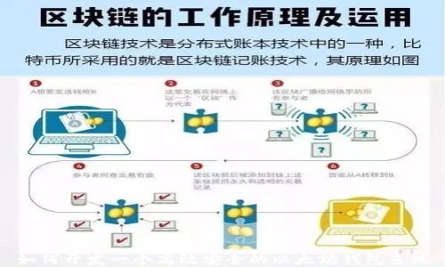 
如何开发一个高效安全的以太坊钱包系统