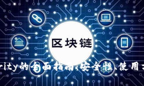 以太坊钱包Parity的全面指南：安全性、使用方法与最佳实践