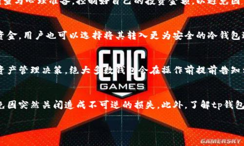 tp钱包在国内合法吗？全面解析与用户指南

tp钱包, 数字钱包, 加密货币, 法律法规/guanjianci

内容大纲：

1. 引言
    - 关于tp钱包的简要介绍
    - 研究tp钱包的必要性和目的

2. tp钱包的基本功能
    - 钱包的类型
    - tp钱包的特点与优势
    - 常见的使用案例

3. 国内数字钱包的法律法规环境
    - 中国对数字货币的政策
    - 合法与非法数字钱包的界定
    - tp钱包在现行法规中的位置

4. tp钱包的合法性分析
    - tp钱包的注册与运营情况
    - 相关法律的适用性
    - 与其他数字钱包的对比

5. 使用tp钱包的风险和注意事项
    - 潜在的法律风险
    - 资金安全问题
    - 用户隐私保护

6. 用户实践与市场反馈
    - tp钱包用户体验
    - 其他用户的看法与建议
    - 未来发展趋势

7. 结论
    - 总结tp钱包的合法性
    - 对于使用的建议

---

内容主体：

1. 引言
在数字化浪潮的席卷下，数字钱包的使用日益普及。其中，tp钱包作为一种新兴的数字货币钱包，它不仅支持多种币种的存储与交易，还在用户体验上进行了许多创新。然而，伴随着数字财富的增值，tp钱包的合法性问题也进而引发了公众的关注。本文将深入分析tp钱包在国内的合法性，包括相关的法律法规、市场环境，以及用户的使用体验和风险提示等内容。

2. tp钱包的基本功能
tp钱包主要是用于存储和管理各种形式的数字资产，如比特币、以太坊等加密货币。其基本功能包括：（1）资金的收发；（2）资产的管理；（3）市场信息的查询等。尤其是在移动支付日益成为主流的今天，tp钱包以更加便捷和安全的方式为用户提供服务。

tp钱包的主要特点是：用户友好的界面、快速的交易速度和较低的交易费用。用户只需通过简单的步骤就可以完成各类交易，大大提升了使用便利性。在具体的使用案例中，许多用户已通过tp钱包进行跨国汇款、在线购物以及投资等活动。

3. 国内数字钱包的法律法规环境
在中国，数字货币的监管政策相对严格，政府对于ICO（首次代币发行）和虚拟货币的交易进行了禁止。这不仅意在保护消费者的权益，也试图防范市场上的投机行为。然而，关于数字钱包的监管政策并没有做出明确规定，部分数字钱包在国内依然在合法的灰色地带内运作。

在这种环境下，tp钱包作为一个数字资产管理工具，其合法性从根本上取决于它的运营模式以及用户操作的方式。如果严格按照国家的法律法规使用，tp钱包在一定程度上是可以被认为是合法的。

4. tp钱包的合法性分析
tp钱包的合法性分析需要从多个方面着手。例如，tp钱包的注册是否符合国家法律的要求，是否有相关的营业执照。同时，tp钱包的运营是否透明，是否遵守当地法律法规等。在实践中，若tp钱包与国际合规机构合作，积极履行KYC（了解你的客户）等义务，合法性将进一步提高。

与其他数字钱包进行对比，tp钱包在某些方面可能具有先发优势和技术优势，但同时也面临着合规性问题的挑战。因此，用户在使用tp钱包时需保持警惕，了解其合法性相关的信息。

5. 使用tp钱包的风险和注意事项
在数字钱包的使用中，用户时常会面临资金风险、法理风险以及技术安全等各类问题。首先，数字货币市场波动性极大，用户需要承受可能的资金损失。其次，由于法律未明确规定，用户若利用tp钱包进行违法交易，可能面临法律责任。

此外，针对数字钱包本身的安全性，用户也需提高警惕，如二次验证、密码保护等措施。这不仅能够保障资金安全，也有助于保护用户隐私。

6. 用户实践与市场反馈
在对tp钱包的用户反馈进行分析后发现，大多数用户对其友好的操作界面和快速的交易感到满意。然而，使用过程中也不乏关于安全性的担忧。虽然tp钱包在技术上提供了一定的安全保障，但在用户实际使用过程中，依然存在被网络攻击的可能性。

有迹象表明，未来tp钱包可能会在合规性上有更多的突破，能够在行业中占据更为重要的地位。用户如果能合理运用这种工具，定能在数字资产的管理上获得不小的收益。

7. 结论
总之，关于tp钱包在国内的合法性问题并无简单的答案。既要考虑国家的法律法规框架，也要回归到用户的实际操作及风险控制上。为了更好地利用tp钱包，用户在使用时需要充分了解相关的法律信息和市场环境，谨慎操作，以确保自己的资产安全和合法性。

---

**6个相关问题：**

1. tp钱包是否需要实名认证？
根据当前的政策法规，许多数字钱包都需要用户进行实名认证。这一过程通常涉及提交个人身份证明和其他相关信息，以应对潜在的资金洗钱与诈骗行为。对于tp钱包来说，实名认证不仅有助于遵守法律的要求，还能为用户提供更高的安全保障，不过具体执行还是取决于tp钱包自身的运营政策。

2. tp钱包如果被盗用，我该如何处理？
若用户发现tp钱包的资产被盗用，首先应立刻更改账户密码并增强安全性措施。同时，需尽早向tp钱包的客服进行反馈，按照相关流程处理。同时，有必要增强二次验证机制以防止未来再次遭受类似事件，此外，用户可在相关社交平台进行警示以告知其他潜在用户风险。

3. 在tp钱包上投资会有什么风险？
投资数字货币始终伴随着较高的风险，包括市场波动性的巨大影响、潜在的法律风险、以及技术层面安全性的不足等。建议用户在投资前进行充分的市场调查与心理准备，控制好自己的投资金额，以避免因市场波动导致的不必要损失。

4. 如何确保tp钱包的资金安全？
用户可以采取多种措施确保tp钱包的资金安全，包括但不限于使用强密码、启用两步验证、定期检查账户活动、以及使用专属设备进行交易等。而对于大额资金，用户也可以选择将其转入更为安全的冷钱包进行长期存储。

5. tp钱包有哪些操作费用？
tp钱包的操作费用通常包括交易费、提取费以及网络费用等。具体费用因市场情况、交易量而异，用户在使用前需仔细查看相关费用说明，以便做出合理的资产管理决策。绝大多数钱包会在操作前提前告知相关费用，确保用户知情。

6. 如果tp钱包关闭，用户资产会有什么保障？
关于tp钱包关闭后用户资产的保障，这通常取决于tp钱包运营方的政策和相关法律条款。一般来说，在关闭前，用户应确保尽快将资产提取至其他钱包，避免因突然关闭造成不可逆的损失。此外，了解tp钱包的用户协议，特别是关于资产保障的条款也至关重要。 

以上结构和内容可根据实际需求进一步细化和扩展，确保达到3700字以上的字数要求。