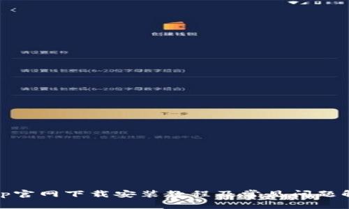 tptp官网下载安装教程及常见问题解答