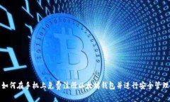 如何在手机上免费注册以