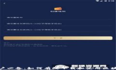 安卓用户必备：如何有效