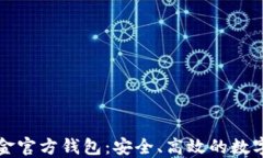 比特币现金官方钱包：安