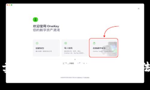 区块链钱包卖币提现详解：步骤、方法和注意事项