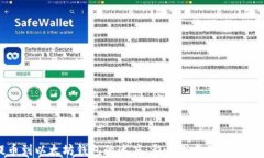 提币到以太坊钱包的速度