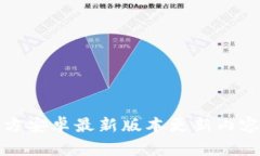 TP官方安卓最新版本更新内