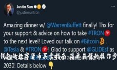 TP钱包的数字货币买卖指南