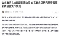 :如何查询USDT钱包地址的交