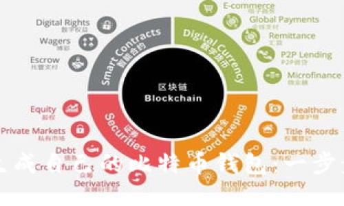 如何生成自己的比特币钱包：一步步指南