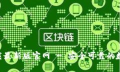 tp交易所app下载最新版官网
