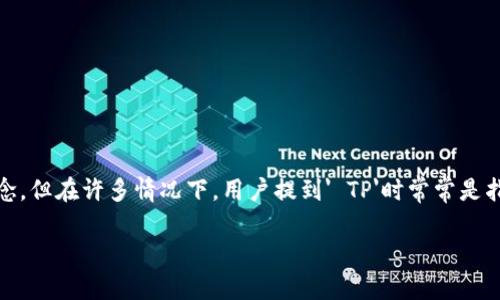 在五光十色的网络世界中，'TP'这个术语可以代表多种不同的概念，但在许多情况下，用户提到' TP'时常常是指'TP-Link'这类网络设备的连接方法。以下是马克思的详细说明：

如何连接TP-Link路由器: 全面指南