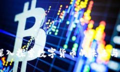 TP币圈：深入探索数字货币