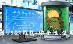 全面解析九九联盟USDT钱包