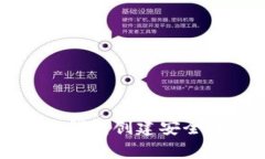 如何使用TP钱包创建安全便