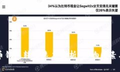 比特币钱包转出速度解析