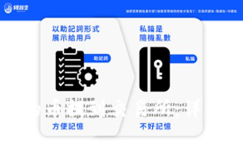 如何将TP钱包中的币提到交易所：详细指南与实用技巧