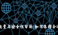 比特币钱包的数量与安全