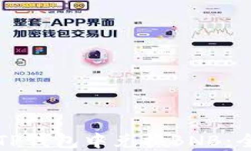 
如何在TP钱包中兑换BNB：全面指南