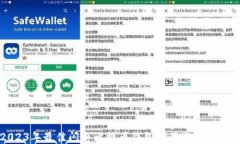 2023年最佳闪电比特币钱包