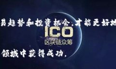   TP钱包交易指南：初心者