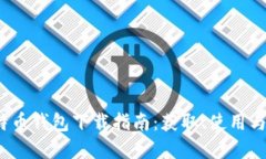 2015年比特币钱包下载指南