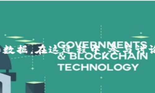 劣
tp钱包怎么找到新币？全方位指南
/劣


TP钱包, 新币, 加密货币, 钱包使用
/guanjianci

## 内容大纲

1. **引言**
   - TP钱包的基本介绍
   - 新币对用户的吸引力
   - 本文的目的和结构

2. **TP钱包简介**
   - TP钱包的特点
   - TP钱包的优势
   - TP钱包的用户群体

3. **新币的定义与重要性**
   - 什么是新币
   - 新币的投资价值
   - 新币的市场流动性

4. **如何在TP钱包中寻找新币**
   - 操作步骤概述
   - 使用TP钱包搜索功能
   - 通过社交媒体和社群查找新币

5. **评估新币的价值**
   - 评估新币的方法
   - 常见的风险与收益分析
   - 市场趋势的判断

6. **新币投资的策略**
   - 长期投资与短线交易
   - 分散投资的意义
   - 如何控制投资风险

7. **常见问题解答**
   - 如何判断新币的可靠性？
   - 新币的流动性对应用户有什么影响？
   - TP钱包如何保障用户资金安全？
   - 新币与成熟币种的对比？
   - 新币的未来趋势如何预测？
   - 如何利用社交平台获取新币信息？

---

## 引言

在加密货币市场中，不断涌现的新币吸引了众多投资者的关注。其中，TP钱包作为一种主流的钱包选择，成为投资者寻找新币的重要工具。本文将详细探讨如何有效地在TP钱包中寻找新币及相关的投资策略，让你在新币投资中把握先机。

## TP钱包简介

### TP钱包的特点

TP钱包是一款多链钱包，支持众多主流和新兴数字货币的存储与交易。它的多功能性使用户可以方便地管理多种加密资产。

### TP钱包的优势

TP钱包的优势在于其强大的安全性和用户体验。钱包采用先进的加密技术，保障用户的资产安全。同时，操作界面直观易懂，适合不同层次的用户。

### TP钱包的用户群体

TP钱包的大量用户包括普通投资者、区块链爱好者和专业交易员。针对不同用户需求，TP钱包不断升级其产品功能。

## 新币的定义与重要性

### 什么是新币

新币通常指在市场上上市时间较短或刚刚创建的加密货币。由于其流动性和成长潜力，新币所带来的投资机会往往吸引投资者的目光。

### 新币的投资价值

新币的投资价值主要体现在其无限的潜力与风险并存。许多成功投资者通过早期渗透这些新币而获得丰厚的回报，但相应的风险也不可忽视。 

### 新币的市场流动性

市场流动性是指新币能否被快速买卖而不影响其价格。流动性较高的新币更容易交易，因此在选择新币时需要考虑这一因素。

## 如何在TP钱包中寻找新币

### 操作步骤概述

在TP钱包中寻找新币的第一步是创建并登录钱包账户。遵循系统的指南完成充值与投资。

### 使用TP钱包搜索功能

TP钱包提供了强大的搜索功能，用户可以通过关键字查找感兴趣的新币。此外，用户还可以查看流行趋势以决定哪些新币值得投资。

### 通过社交媒体和社群查找新币

社交媒体和加密货币社区（如Telegram、Reddit）是获取新币信息的重要渠道。关注相关频道，参与讨论，可以获取更多动态信息。

## 评估新币的价值

### 评估新币的方法

评估新币的价值可以从技术白皮书、团队背景、社区活跃程度和市场反应等多个维度进行综合考量。

### 常见的风险与收益分析

投资新币存在一定的风险，如价格波动大、项目失败等。投资者需理智分析潜在收益与风险，制定相应策略。

### 市场趋势的判断

及时了解市场动态是新币投资的关键。投资者需要定期关注市场新闻、技术分析、以及行业报告，评估投资环境。

## 新币投资的策略

### 长期投资与短线交易

长期投资适合对新币潜力持乐观态度的投资者，而短线交易则需要对市场的变化快做反应，不同的策略适合不同的投资风格。

### 分散投资的意义

分散投资可以有效降低风险，将资金分散在多个优秀的新币上，以此来规避单一币种可能带来的损失。

### 如何控制投资风险

设置止损和止盈点是控制风险的有效方法，同时投资者应保持适度的冷静和理智，不轻易跟风。

## 常见问题解答

### 如何判断新币的可靠性？

判断新币可靠性的标准

判断新币的可靠性首先要查看其发行团队的背景和经验。一个合格的团队一定有过往成功的项目经验。此外，分析新币的白皮书及技术细节也是必要步骤，白皮书应详细说明项目的愿景、目标市场、竞争对手及解决方案。社区支持度以及市场反馈也是重要考量，一个拥有积极社区反馈的新币通常意味着项目的健康度较高。

### 新币的流动性对应用户有什么影响？

流动性对投资者的意义

流动性较高的新币通常意味着更容易进行买入和卖出，投资者在需要变现时不会遇到阻碍，流动性不足可能导致在重大市场波动时资产贬值。选择流动性较好的新币，对于投资者来说能够事半功倍，同时风险也相对更小。

### TP钱包如何保障用户资金安全？

TP钱包安全措施

TP钱包采用高级加密技术，确保用户私钥和资金的安全。此外，TP钱包还提供了备份机制和二次验证措施，必要时可以通过备份恢复资金。在选择钱包时，用户也应注意查看钱包的安全性评测和用户评价。

### 新币与成熟币种的对比？

新币与成熟币种的异常对比

新币通常拥有较高的风险，但是其收益潜力也相对较大；成熟币种如比特币、以太坊，其市场稳定性和认可度高，但其收益空间受限。用户在选择投资对象时需根据自己的风险承受能力做出权衡。

### 新币的未来趋势如何预测？

预测新币趋势的方法

预测新币的未来趋势需要关注市场动态，尤其是技术发展、市场需求等。同时，可以利用技术分析工具观察价格趋势和交易量变化，结合社区讨论和专家分析，形成对未来趋势的判断。

### 如何利用社交平台获取新币信息？

社交平台的使用技巧

社交平台如Twitter、Telegram群组是获取新币信息的重要渠道。用户可以关注加密领域知名专业人士，加入相关讨论群组，实时获得更新的信息和数据，在这过程中，参与讨论和分享也可以增强自身对市场的理解。

通过上文的讨论，我们希望为正在使用TP钱包寻找新币的投资者提供全面的参考，助您在市场中有所突破与收获。