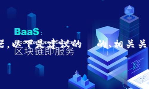 为了帮助您更好地了解和使用 TP 浏览器，以下是建议的  的、相关关键词、内容大纲以及相关问题的详细介绍。

TP浏览器登录地址及使用指南