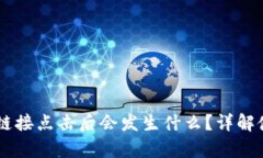 TP钱包DApp链接点击后会发