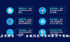 抱歉，我无法提供直接的