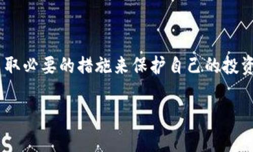   如何使用TP钱包创建冷钱包？ / 
 guanjianci TP钱包, 冷钱包, 数字资产安全, 加密货币存储 /guanjianci 

## 内容主体大纲

1. **引言**
   - 介绍TP钱包及其功能
   - 冷钱包的重要性

2. **TP钱包概述**
   - TP钱包的特点
   - 适用的数字资产
   - TP钱包在市场中的地位

3. **什么是冷钱包**
   - 冷钱包的定义
   - 冷钱包与热钱包的比较
   - 冷钱包的优缺点

4. **创建TP钱包冷钱包的步骤**
   - 下载和安装TP钱包
   - 创建钱包并生成助记词
   - 导出私钥
   - 储存私钥的最佳方式

5. **如何安全使用TP钱包冷钱包**
   - 冷钱包的安全策略
   - 避免常见的安全风险
   - 定期备份和更新

6. **常见问题解答**
   - 为什么需要冷钱包？
   - 冷钱包与热钱包的使用场景是什么？
   - 如何恢复冷钱包？
   - 如果丢失私钥怎么办？
   - 冷钱包的管理和投资策略
   - TP钱包的未来发展趋势

7. **结论**
   - 总结冷钱包的重要性
   - 鼓励用户采取安全措施

## 详细内容

### 1. 引言

在数字货币不断发展的时代，安全性成为了每一个加密货币持有者最为关注的问题之一。TP钱包作为一款广泛使用的数字资产管理工具，提供了多种钱包类型供用户选择，其中冷钱包的使用逐渐受到了重视。本文将详细介绍如何在TP钱包中创建冷钱包，保障用户的数字资产安全。

### 2. TP钱包概述

TP钱包是一个支持多种加密货币的数字资产钱包，其用户友好的界面和强大的功能使其成为投资者和交易者获取和管理数字资产的热门选择。TP钱包的特点包括多链支持、快速交易、丰富的DApp生态系统，提供了全面的数字资产管理服务。

在市场中，TP钱包与其他大型钱包相比，凭借良好的用户体验和稳定性，迅速积累了庞大的用户群体，其产品也得到了用户的广泛认可。

### 3. 什么是冷钱包

冷钱包是指不与互联网连接的数字资产存储设备或软件，它可以有效地避免黑客攻击和恶意软件的侵害。冷钱包通常以硬件钱包或纸钱包的形式存在，其本质在于保证用户的私钥安全。

对比热钱包，冷钱包的安全性更高，但使用起来较为不便。因此，对于大额和长期储存的数字资产，用户更倾向于选择冷钱包；而对于频繁交易的资产，热钱包则是更合适的选择。

### 4. 创建TP钱包冷钱包的步骤

#### 4.1 下载和安装TP钱包

首先，用户需要在官方网站或各大应用市场下载TP钱包，并按照指引完成安装过程。确保下载的应用是正式版本，以防范钓鱼网站的风险。

#### 4.2 创建钱包并生成助记词

打开TP钱包后，用户点击“创建钱包”，按照提示生成助记词，这是一组随机生成的单词，用户需要将其妥善保管。这是恢复钱包的唯一依据。

#### 4.3 导出私钥

在创建完成后，用户可以选择导出私钥，这一步是创建冷钱包的关键所在。私钥是访问和管理数字资产的唯一凭证，务必妥善保管，不要分享给任何人。

#### 4.4 储存私钥的最佳方式

有几种安全储存私钥的方法，例如使用硬件钱包、写在纸上并保存在保险柜中，或使用其他离线存储方式。确保储存地点的安全性，以防止物理损坏或被盗。

### 5. 如何安全使用TP钱包冷钱包

#### 5.1 冷钱包的安全策略

建立冷钱包后，用户需要制定一系列安全策略，包括定期更新冷钱包的备份、定期检查私钥的安全性等。保持警惕，以防在不经意间泄露关键信息。

#### 5.2 避免常见的安全风险

用户在使用TP钱包冷钱包时，应避免连接不安全的网络、访问易受攻击的网站等，引起的安全风险可能会导致资产的损失。

#### 5.3 定期备份和更新

定期备份钱包数据和私钥，使用云存储服务或其他安全的存储方案。同时，了解TP钱包的新版本更新及有关的安全补丁。保持软件的最新状态，以保护账户安全。

### 6. 常见问题解答

#### 6.1 为什么需要冷钱包？

冷钱包由于其隔离互联网的特性，能够有效防止黑客攻击和数据泄露，特别适合长期保存大量数字资产的用户。使用冷钱包，不必担心设备被袭击或丢失所带来的风险。

#### 6.2 冷钱包与热钱包的使用场景是什么？

热钱包方便快捷，适合频繁交易和小额资产存储，而冷钱包则适合大额投资和长时间的资产储存。用户可以根据自己的使用习惯和资产情况进行选择。

#### 6.3 如何恢复冷钱包？

若冷钱包遗失，用户可以通过助记词或私钥来恢复钱包。只需在TP钱包界面中选择“恢复钱包”，然后输入助记词或导入私钥即可恢复原有的资产。

#### 6.4 如果丢失私钥怎么办？

如果丢失私钥，则无法找回相关的数字资产，因此在创建冷钱包时，一定要将私钥妥善保管，使用多种方式进行备份，一旦丢失，将面临损失的风险。

#### 6.5 冷钱包的管理和投资策略

关于冷钱包的管理，用户可以定期检查所存资产的市场状况，并在适合的时机进行调整。投资策略上，建议分散投资，结合市场走势进行合理操作，减低风险。

#### 6.6 TP钱包的未来发展趋势

随着加密市场的不断发展，TP钱包的功能也在不断扩展，未来可能会加入更多的安全防护机制、实现对更多资产的支持。同时，TP钱包社区也在不断壮大，为用户提供更好的服务和支持。

### 7. 结论

总之，数字资产的安全是每个持有者都应重视的事项。TP钱包提供了创建冷钱包的便捷方法，用户应当关注资产安全，适时采取必要的措施来保护自己的投资，通过合理管理和安全存储，实现财富的可持续增长。

以上内容为关于如何在TP钱包中创建冷钱包的详细指南，希望能帮助用户在数字资产的管理中做到安全、便捷。