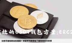 如何开发一个高效的USDT钱