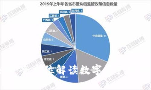 乐钱包区块链：全方位解读数字资产安全和便捷管理