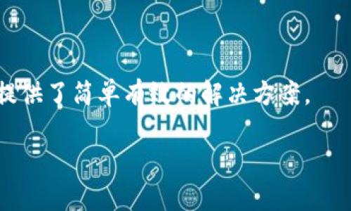 TP链接（TP-Link）是一个广为人知的品牌，主要涉及网络设备的研发与生产。TP-Link成立于1996年，总部位于中国，主要以网络硬件产品闻名，如路由器、交换机、无线路由器、网络适配器和网络摄像头等。TP-Link的产品因其可靠性和性能而受到广大用户的青睐。接下来，以下是关于TP-Link的一些详细介绍。

### TP-Link的产品种类

1. **路由器**  
   TP-Link的无线路由器是其最受欢迎的产品之一，广泛应用于家庭和企业网络。它们支持不同的无线标准（如802.11n、802.11ac、802.11ax），并提供多种功能，如双频段连接、MU-MIMO、智能QoS等，以满足用户对网络速度的需求。

2. **交换机**  
   TP-Link的网络交换机包括管理型和非管理型，适用于各种规模的网络建设。它们提供不同数量的端口，并支持快速以太网和千兆以太网等连接方式，能够有效扩展网络的连接能力。

3. **网络适配器**  
   TP-Link还生产多种类型的网络适配器，包括USB无线适配器和PCI-E无线网卡，帮助用户实现无线连接或增强现有网络的信号强度。

4. **智能家居设备**  
   此外，TP-Link还涉足智能家居领域，推出了一系列如智能插座、摄像头和灯泡等产品，允许用户通过手机应用进行远程监控和控制。

### TP-Link的优势

1. **易于使用**  
   TP-Link的产品通常提供直观的用户界面，让即使是普通用户也能轻松设置和管理网络。

2. **性价比高**  
   在同类产品中，TP-Link的产品通常价格合理且性能优秀，使其成为许多家庭和小型企业的首选。

3. **持续的技术更新**  
   TP-Link不断推进技术创新，定期更新产品和固件，确保用户获得最新的网络技术体验。

### TP-Link的市场定位

TP-Link在网络设备市场的定位是中低端市场，其产品线覆盖了从家庭用户到小型企业的各种需求。此外，TP-Link在全球范围内获得了一定的市场份额，尤其是在北美、欧洲和亚洲等地区。

### TP-Link的使用场景

1. **家庭网络**  
   TP-Link的路由器和相关设备非常适合家庭用户，支持多个设备同时连接，满足家庭成员对视频流、在线游戏和远程工作的需要。

2. **小型办公室**  
   小型企业可以利用TP-Link的交换机和路由器建立高效的局域网，支持文件共享和无线连接，提高工作效率。

3. **智能家居**  
   使用TP-Link的智能家居设备，用户可以实现远程控制家庭设备，提高生活的便利性。

### 总结

TP-Link作为一个网络设备厂商，以其广泛的产品线和良好的性价比，满足了不同用户的需求。无论是家庭、企业还是智能家居，TP-Link都提供了简单有效的解决方案。

如有关于TP-Link的更多问题或者需要深入讨论的内容，请提出来。