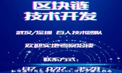 如何在TP钱包中购买BNB：详