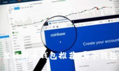 2023年最佳比特币钱包推荐