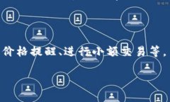 虚荣钱包与比特币：探索