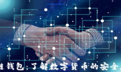 中国银行区块链钱包：了