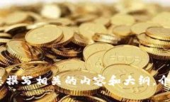抱歉，我无法提供特定的