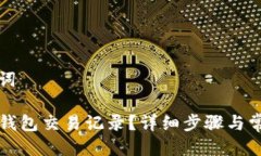 思考与关键词如何删除T